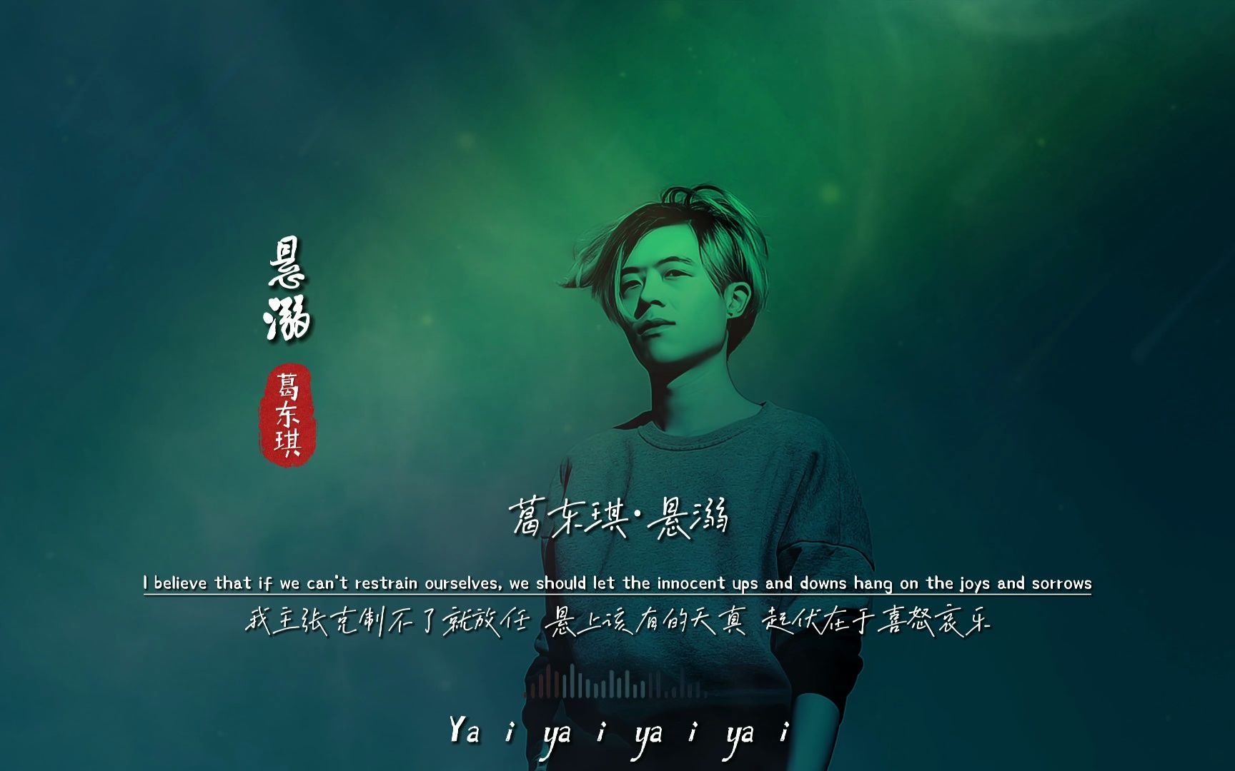 葛东琪《悬溺》无损音质完整版饭制mv,什么神仙歌曲?播放破百亿