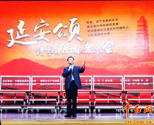 特稿:延安颂朗诵音乐会在京成功举办(组图)